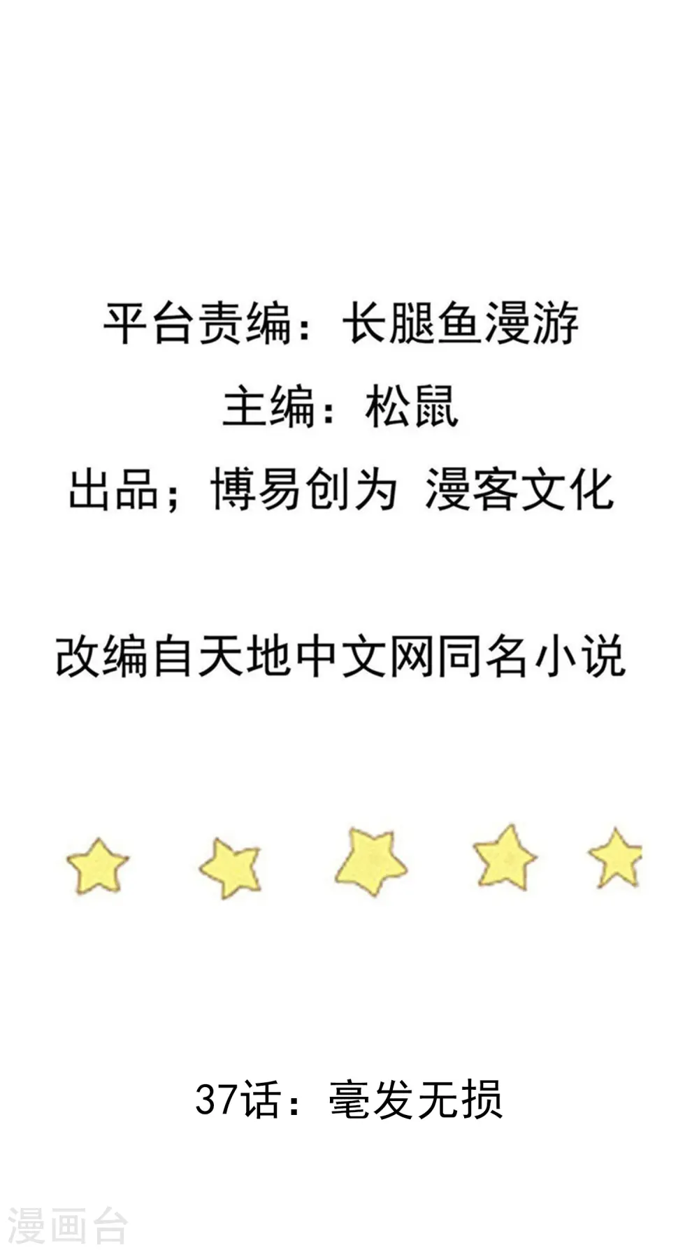 第37话 毫发无损 第2页
