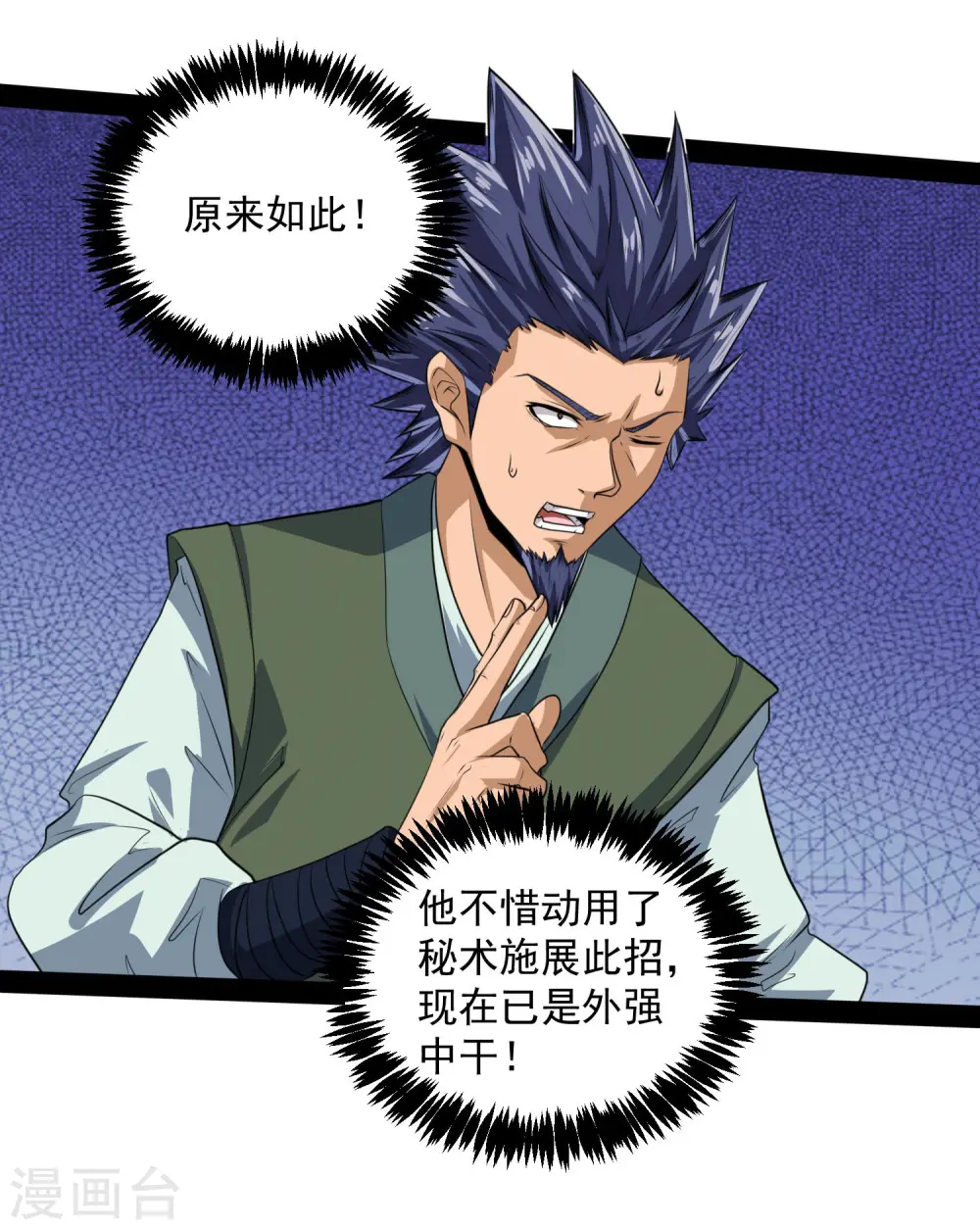 第37话 毫发无损 第5页