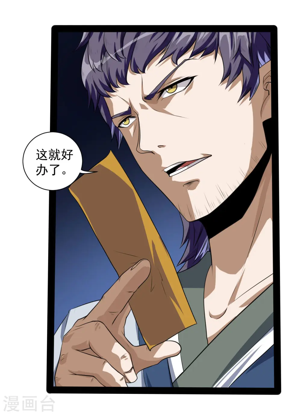 第37话 毫发无损 第6页