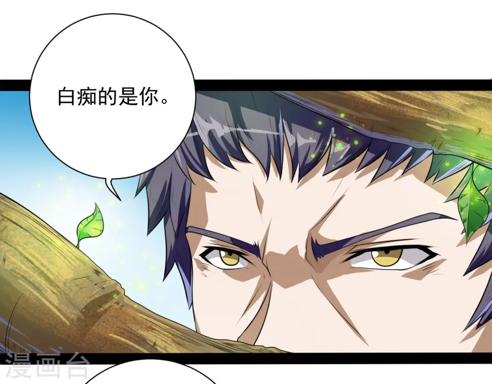 第37话 毫发无损 第9页