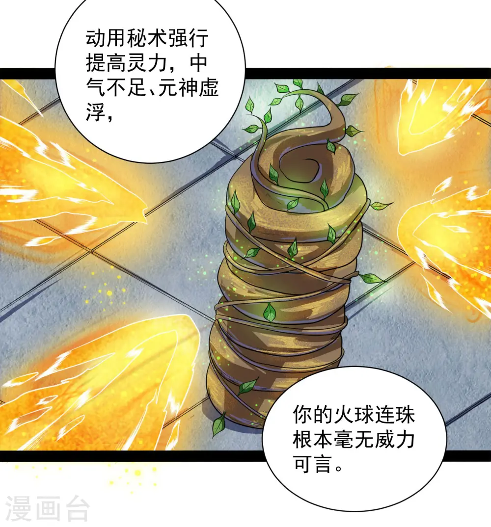 第37话 毫发无损 第10页