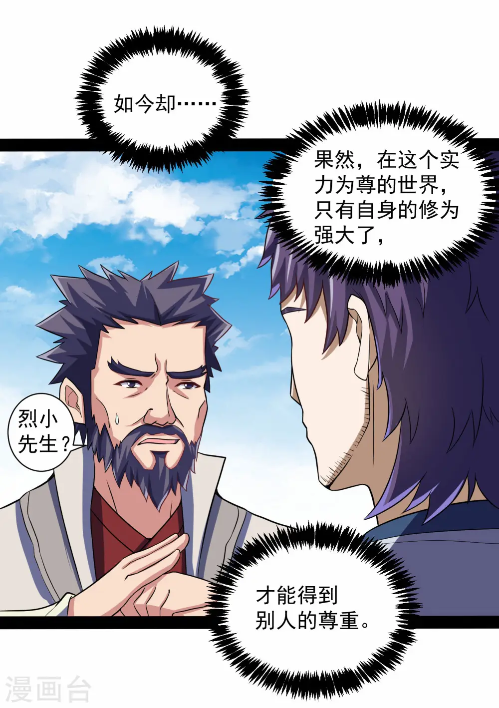 第37话 毫发无损 第26页
