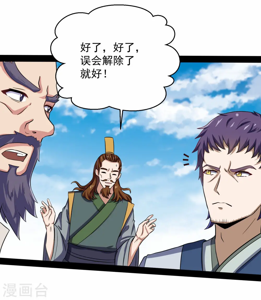 第37话 毫发无损 第27页