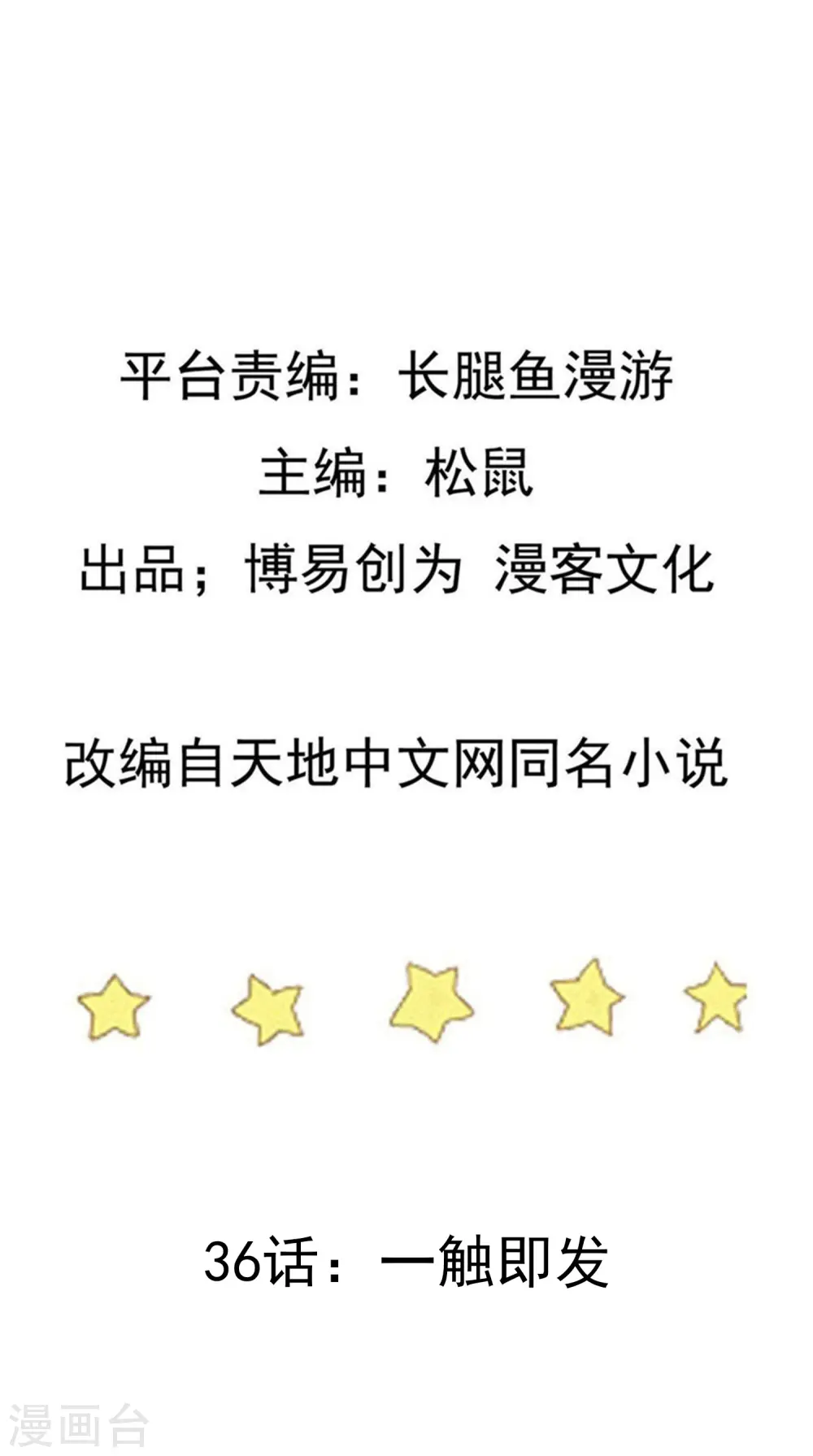 第36话 一触即发 第2页