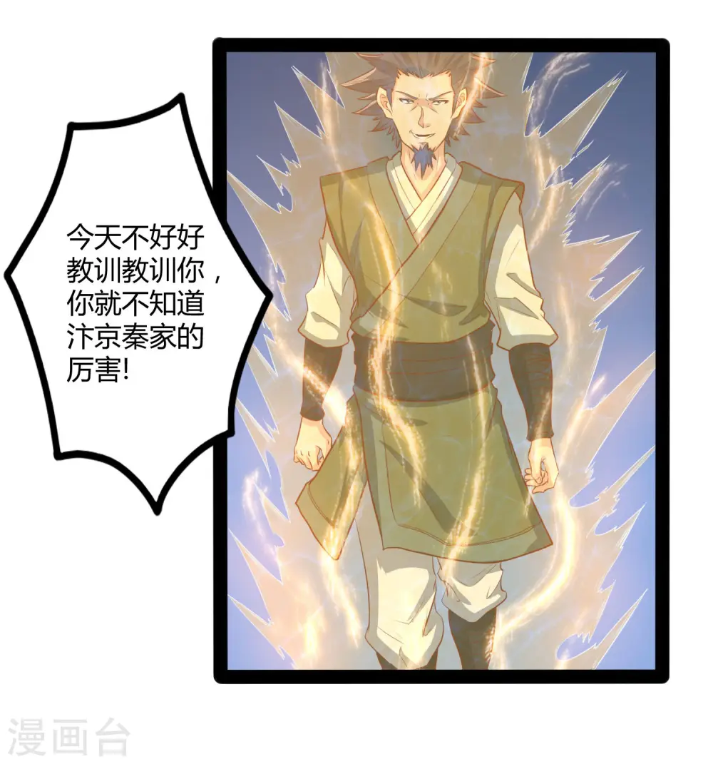 第36话 一触即发 第4页
