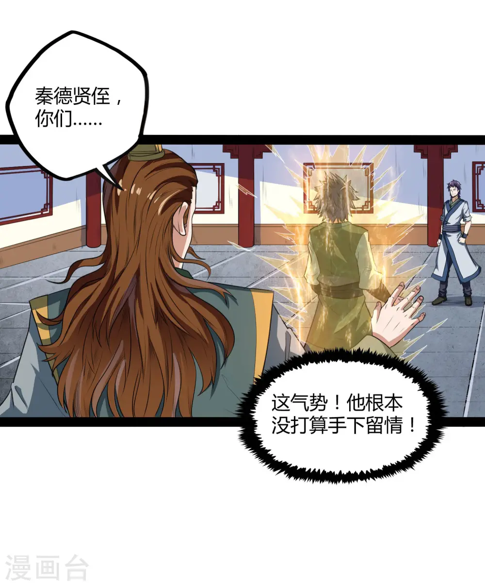 第36话 一触即发 第5页