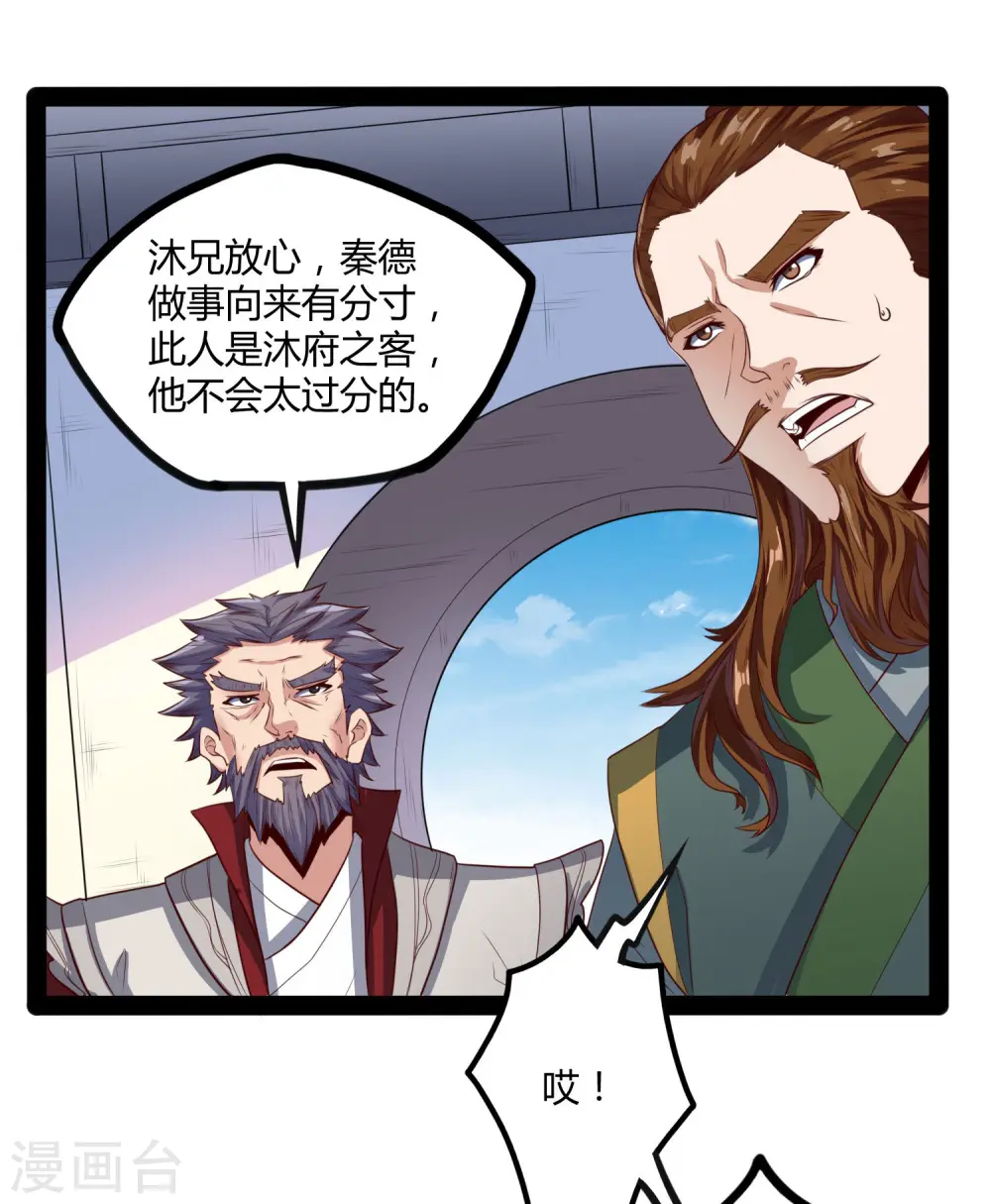 第36话 一触即发 第6页