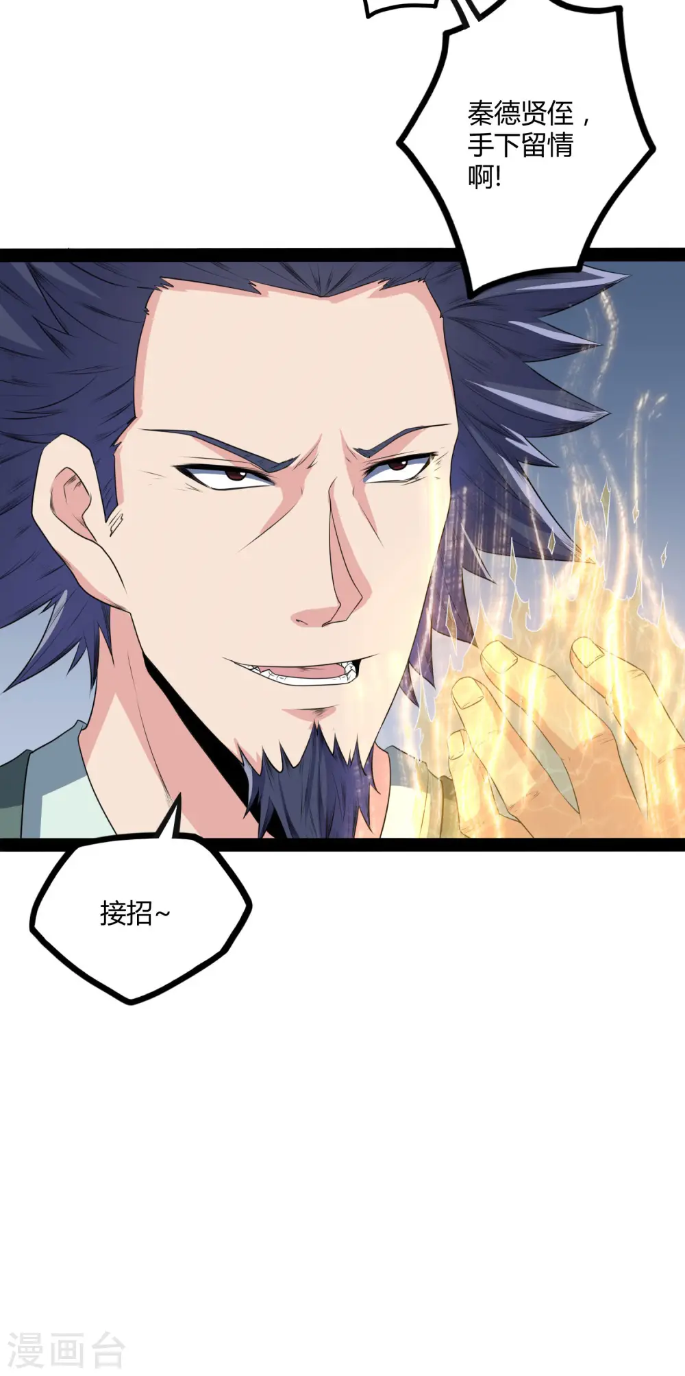 第36话 一触即发 第7页