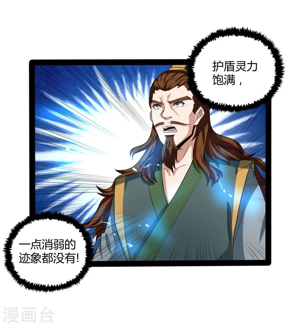 第36话 一触即发 第11页