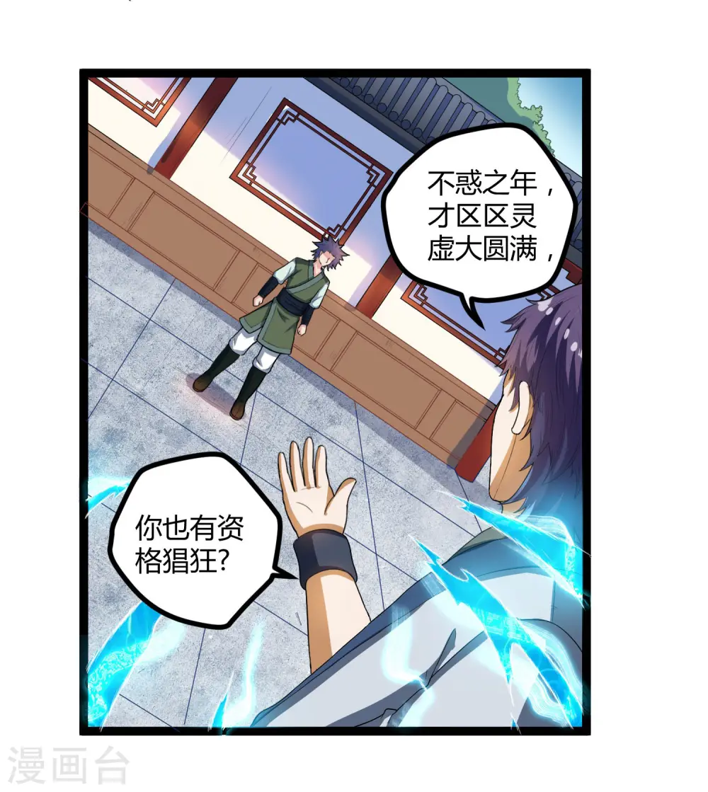 第36话 一触即发 第13页
