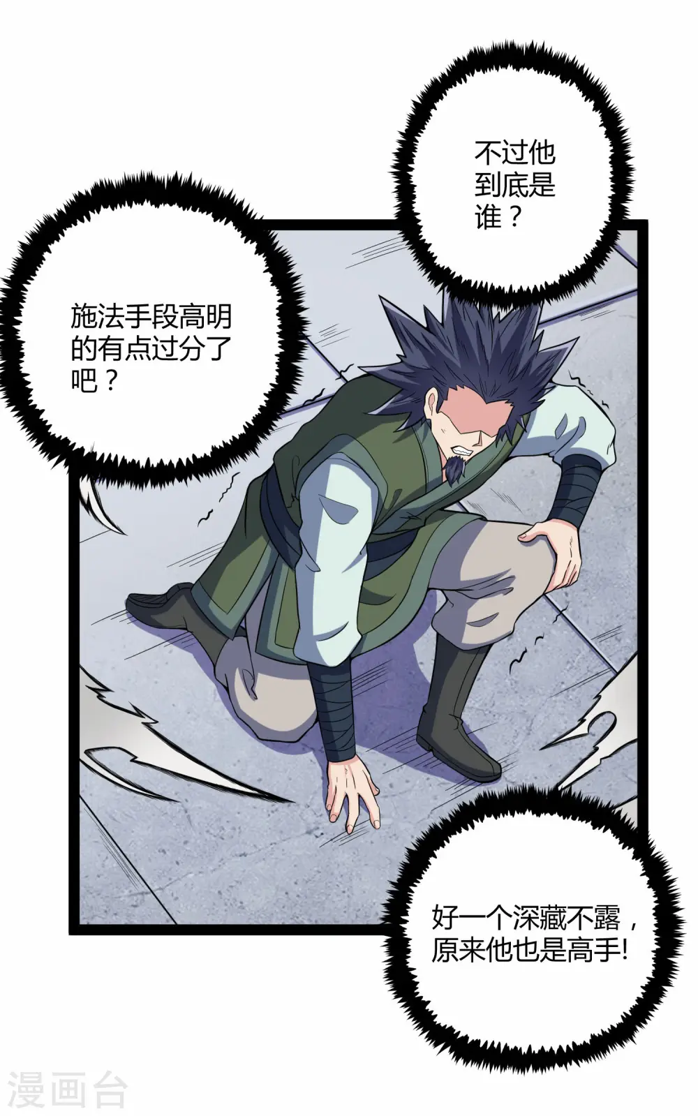 第36话 一触即发 第27页