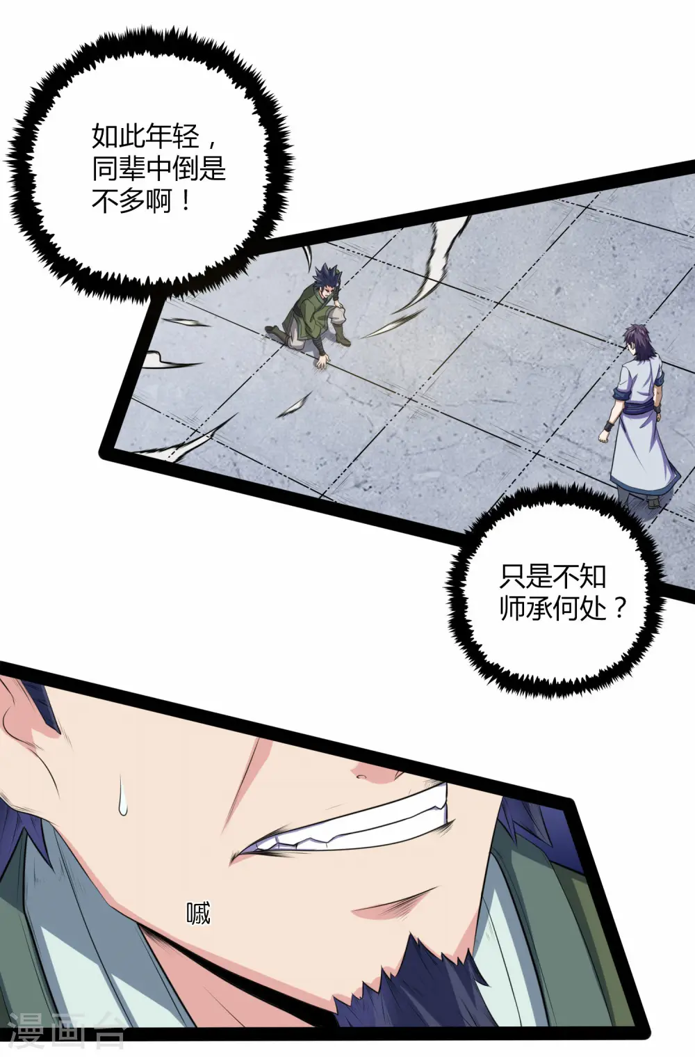 第36话 一触即发 第28页