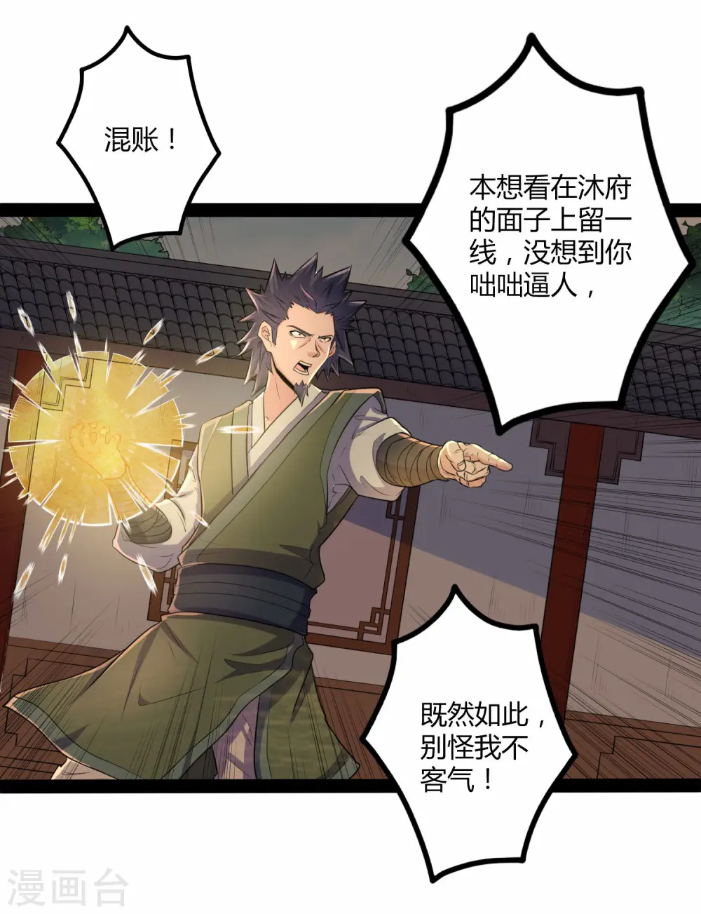 第36话 一触即发 第29页