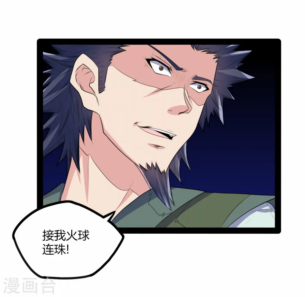 第36话 一触即发 第30页