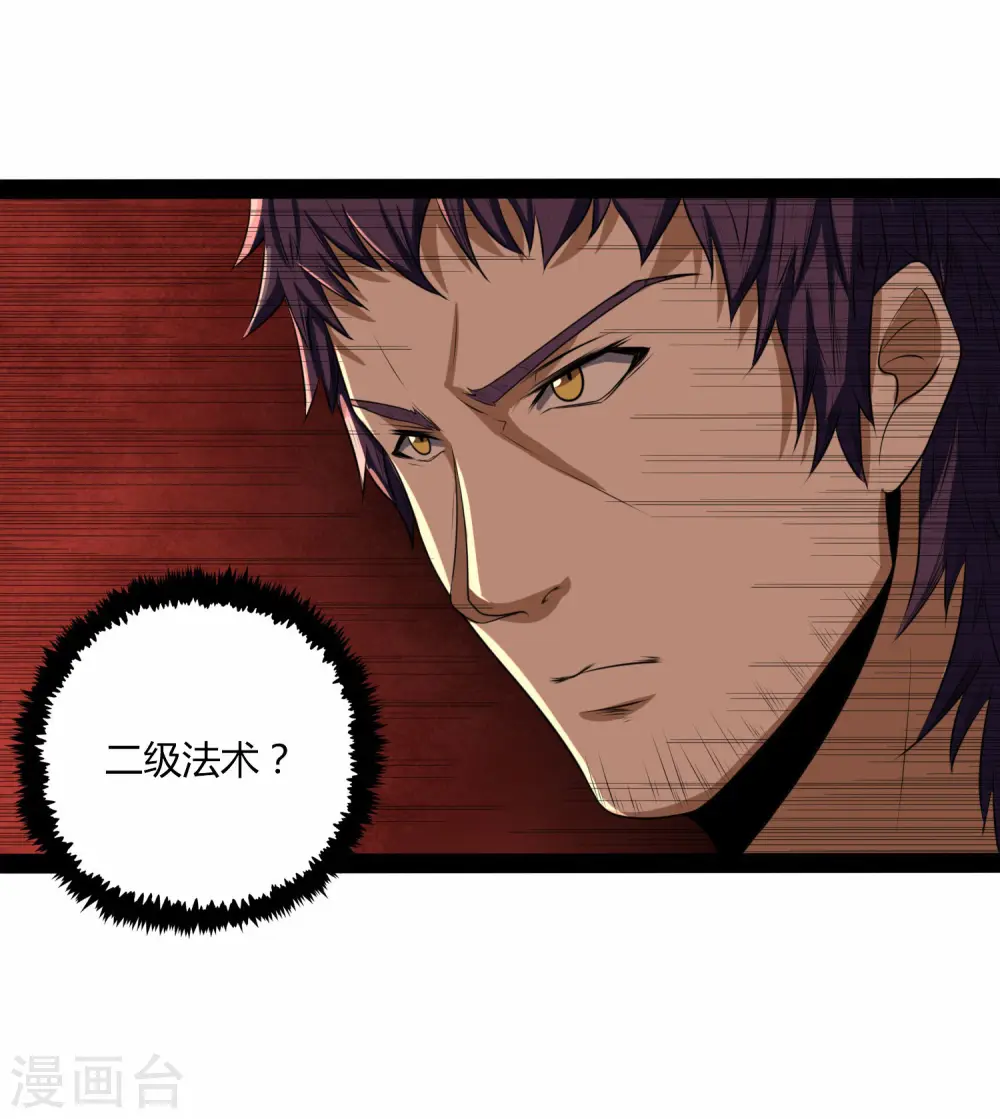第36话 一触即发 第32页