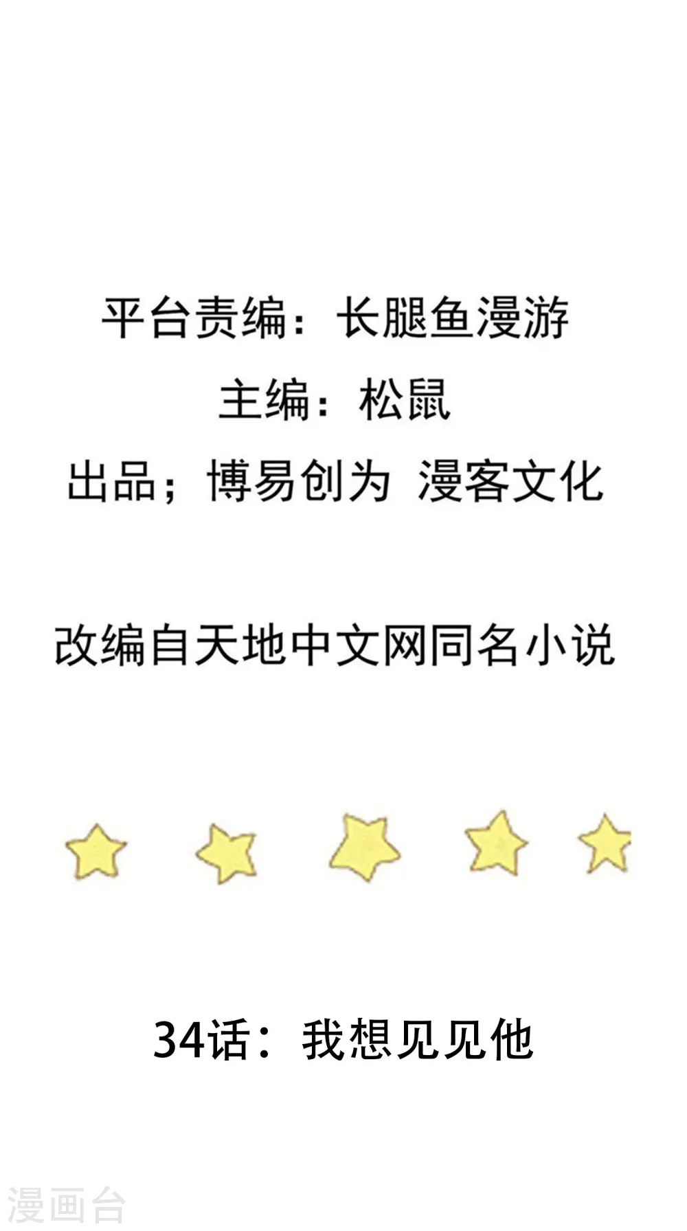 第34话 我想见见他 第2页