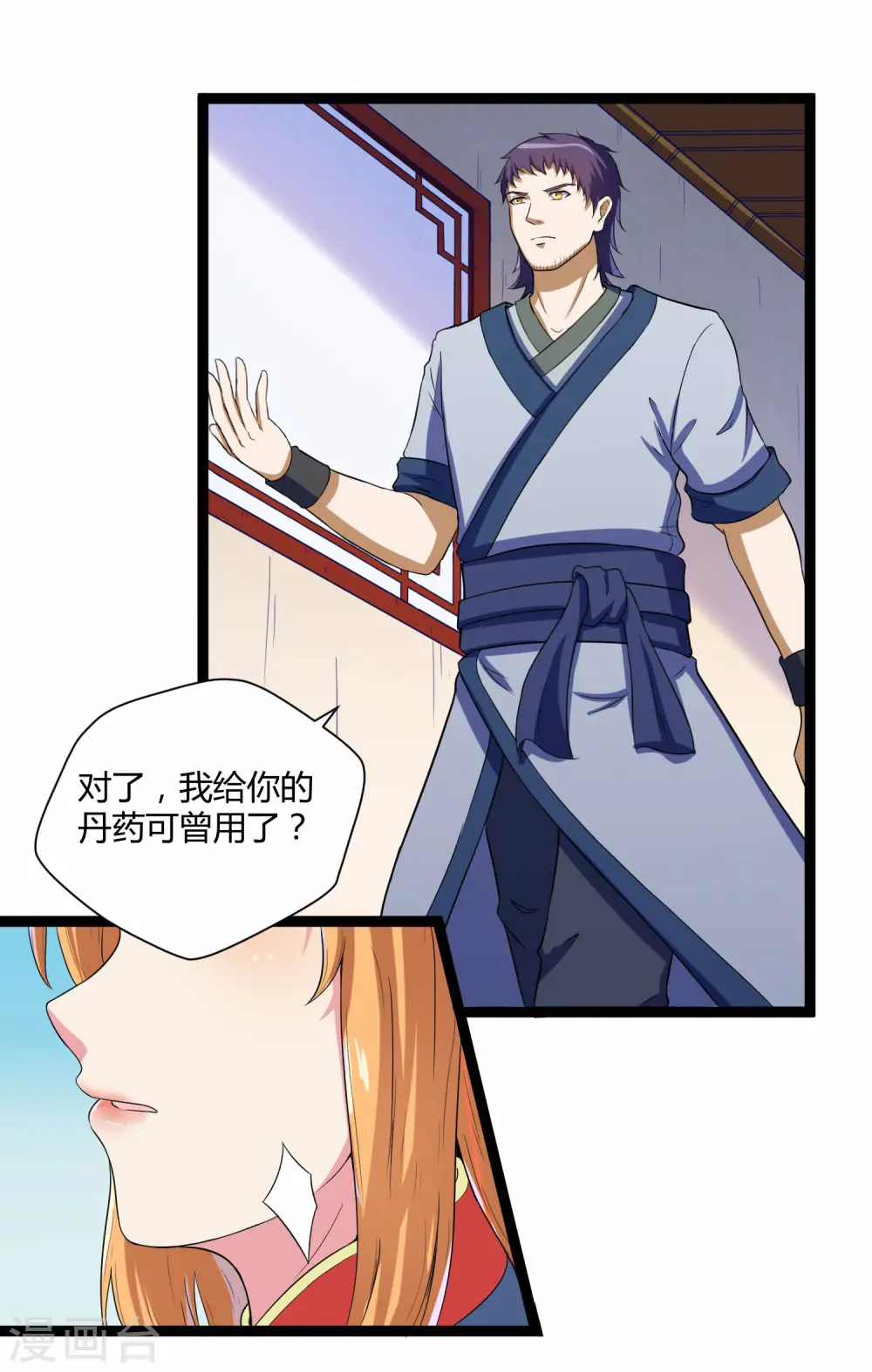 第34话 我想见见他 第4页