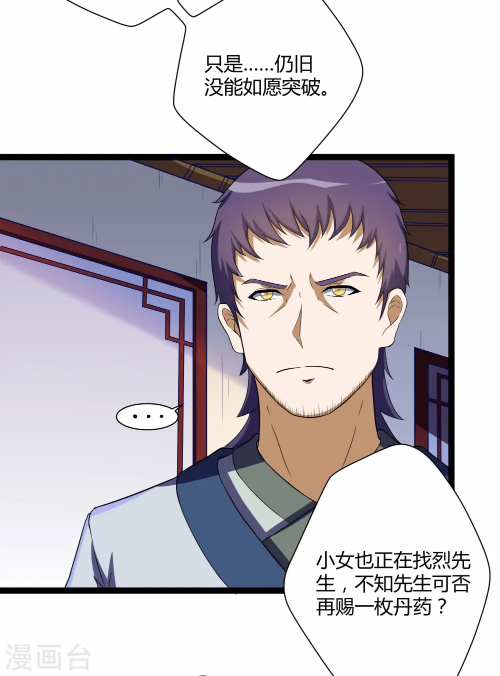 第34话 我想见见他 第6页