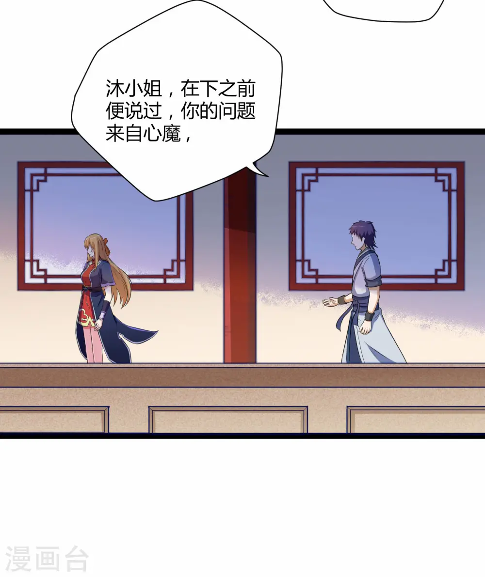 第34话 我想见见他 第7页