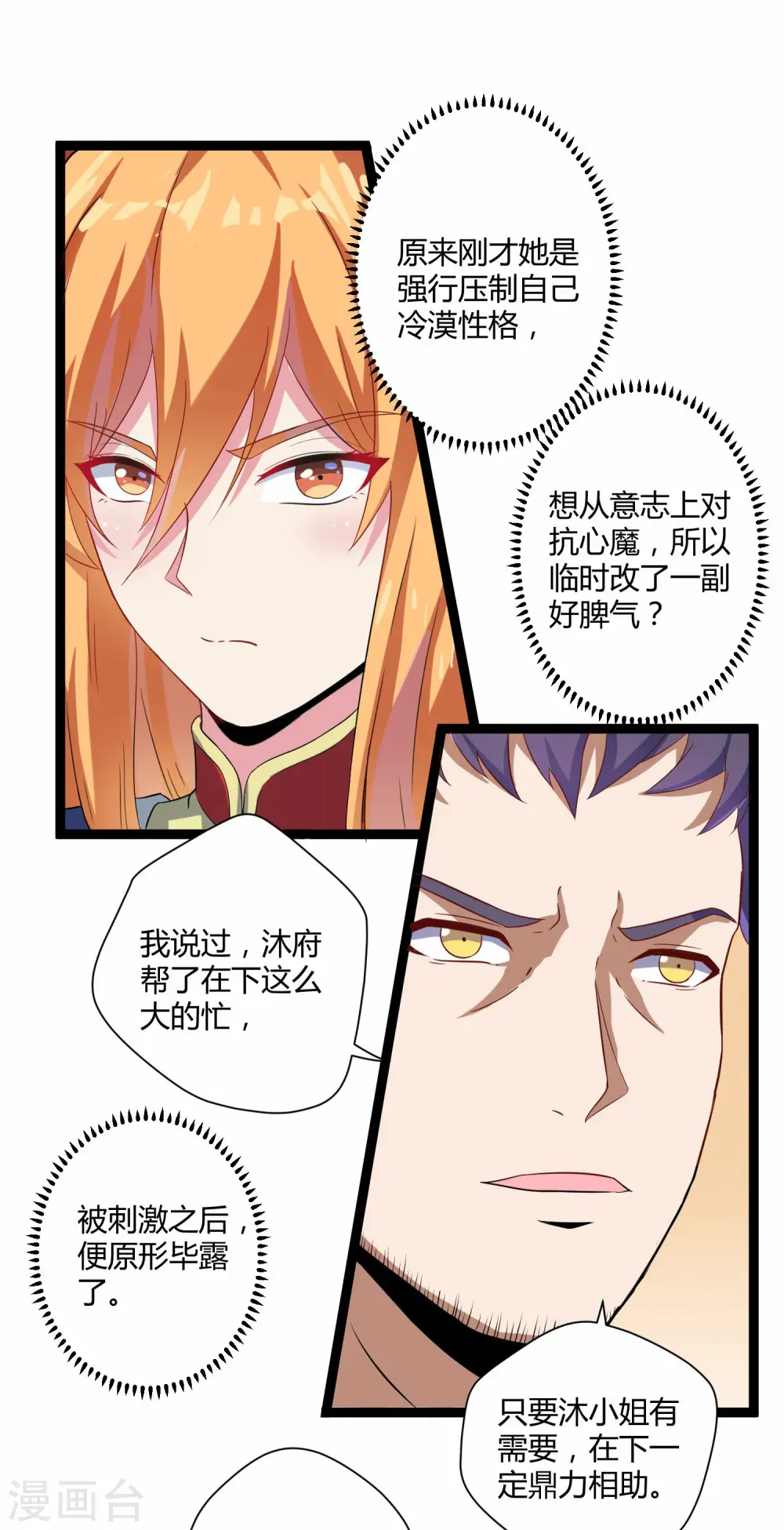 第34话 我想见见他 第10页
