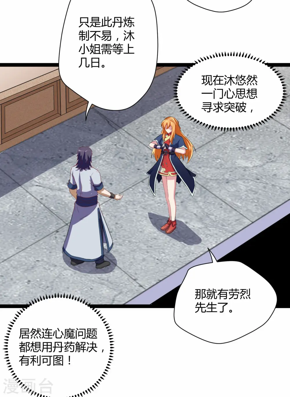 第34话 我想见见他 第11页