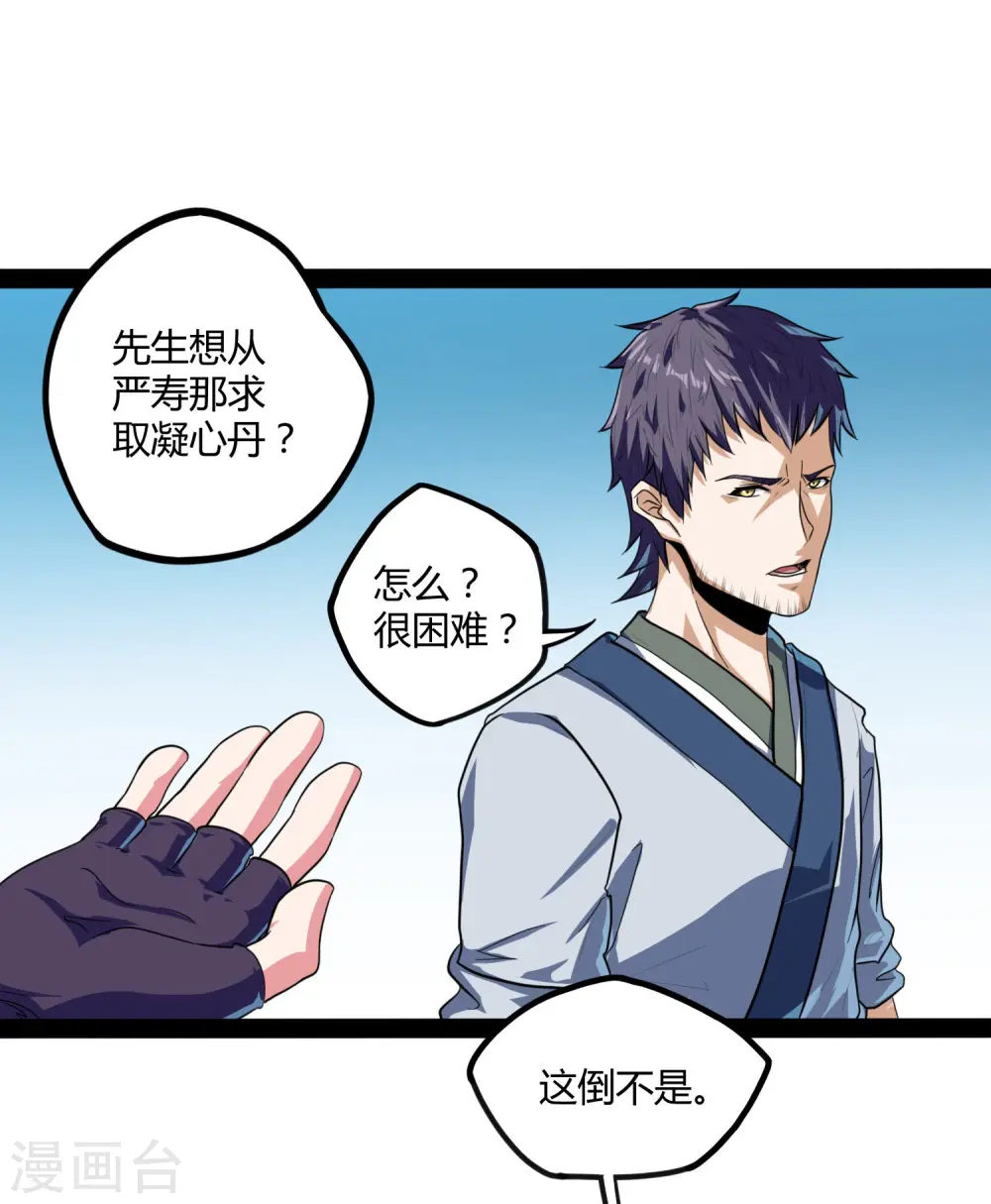 第34话 我想见见他 第14页