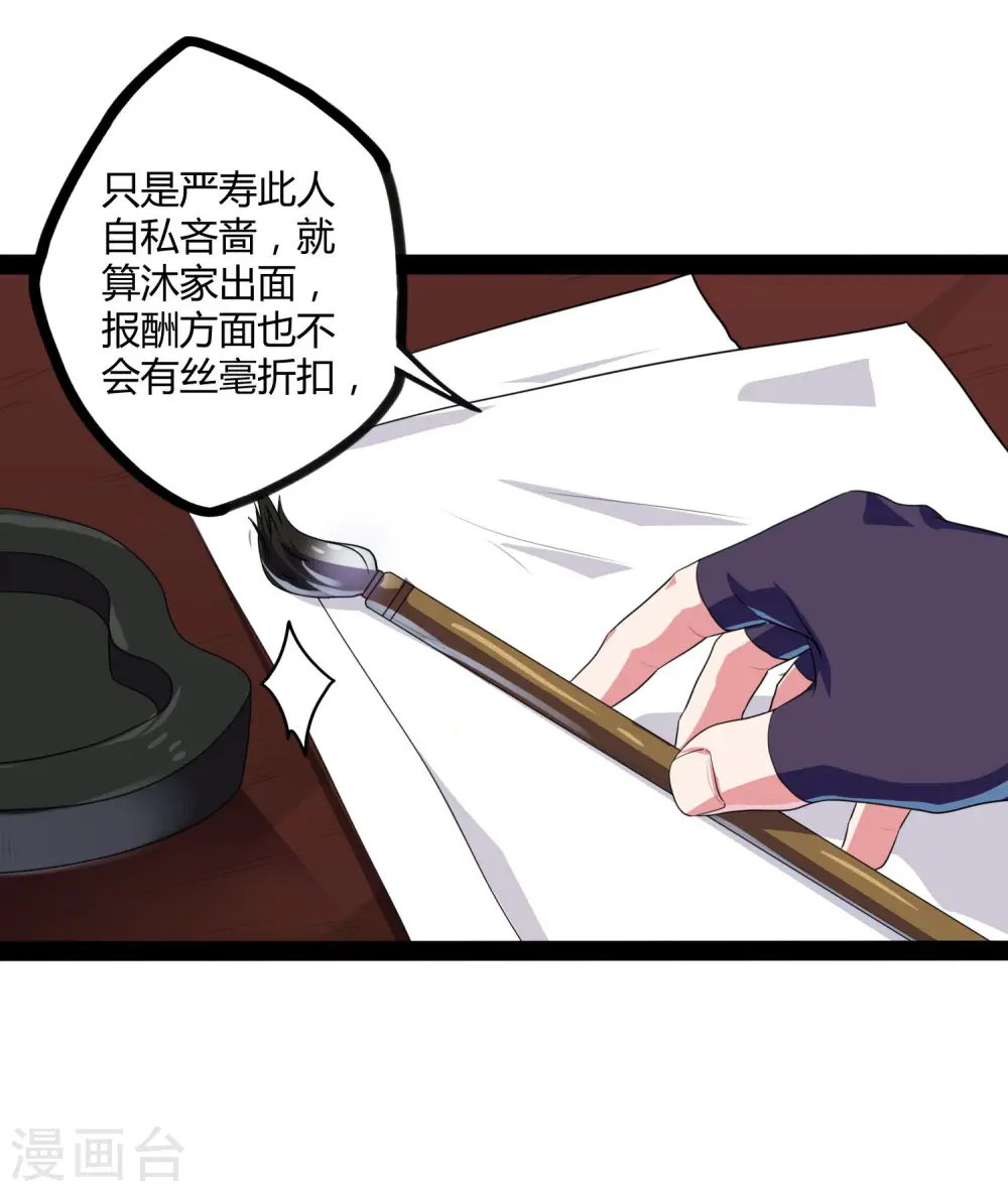 第34话 我想见见他 第16页