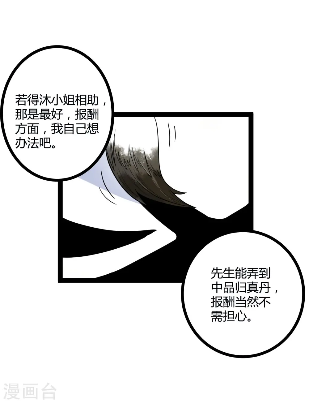 第34话 我想见见他 第18页