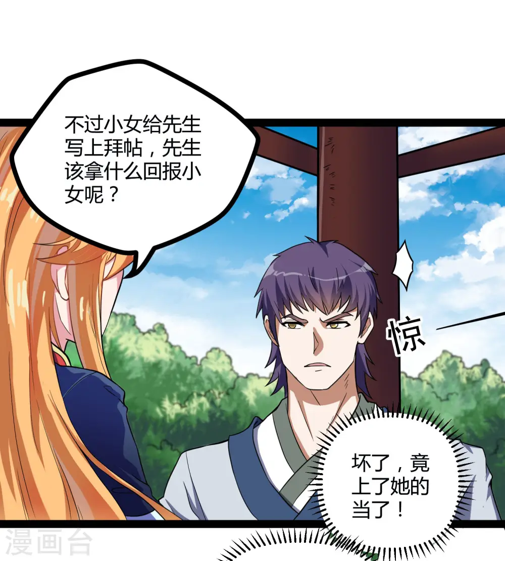 第34话 我想见见他 第19页