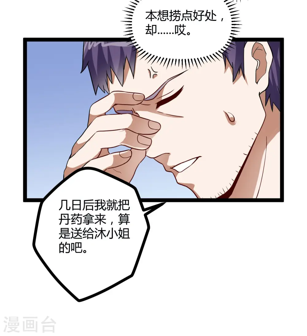 第34话 我想见见他 第20页
