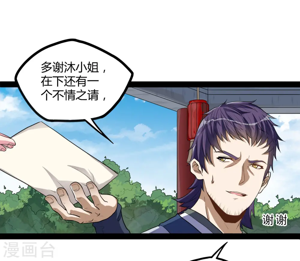 第34话 我想见见他 第23页