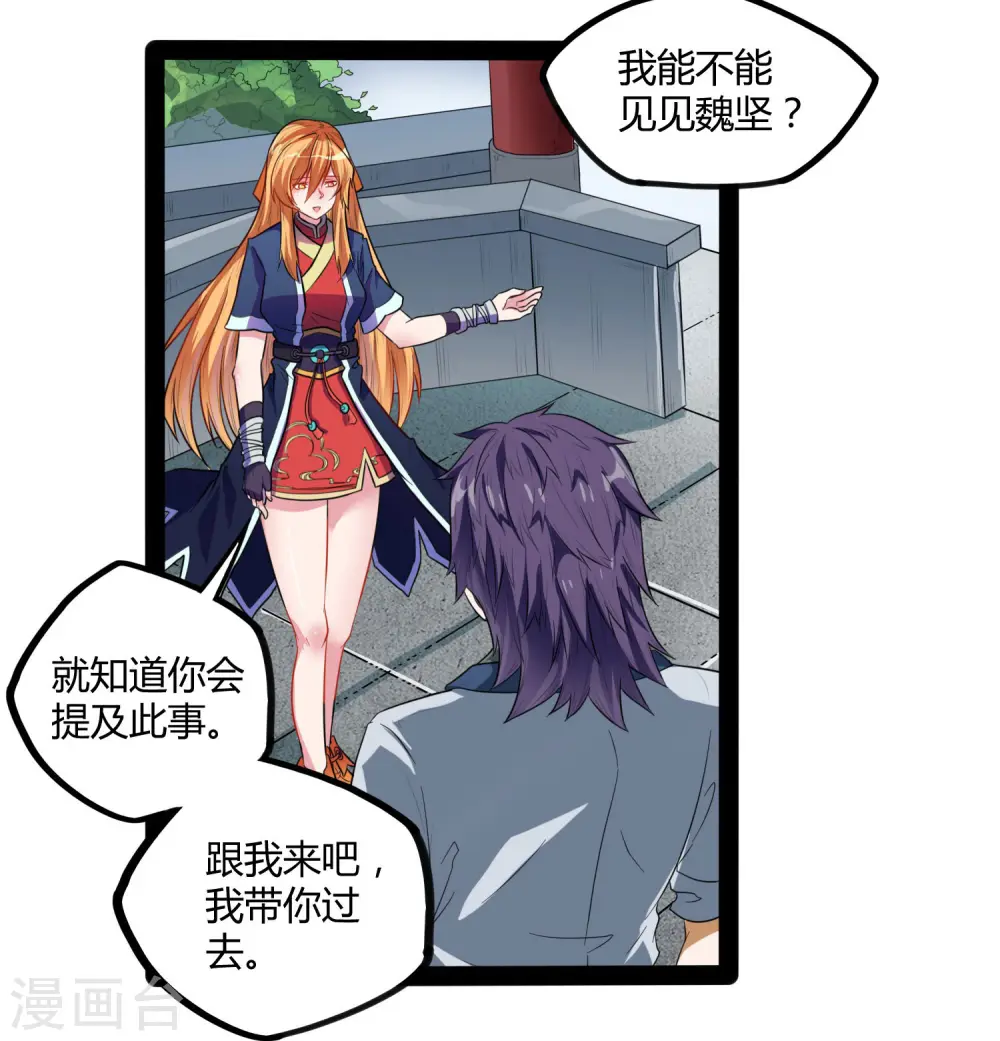 第34话 我想见见他 第24页