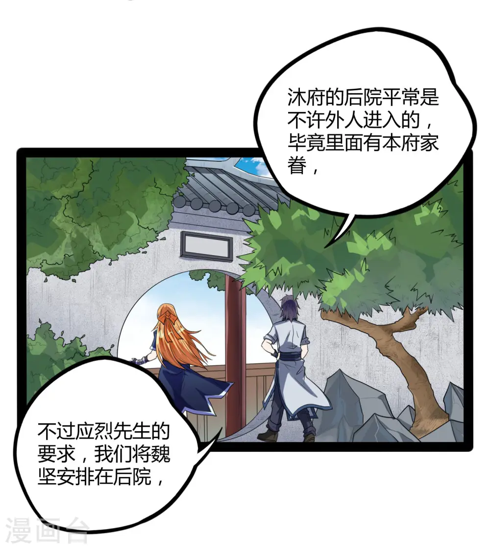 第34话 我想见见他 第25页