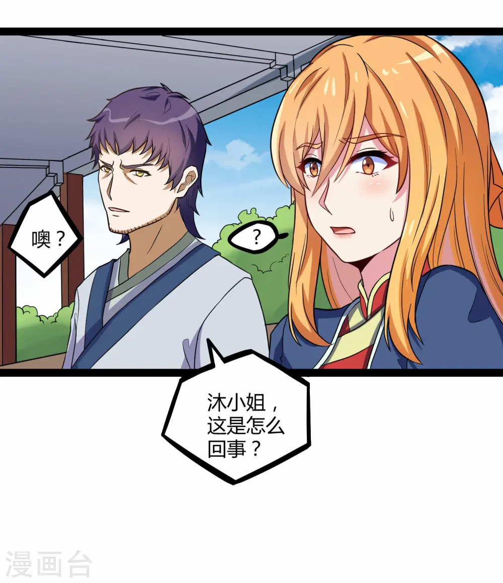 第34话 我想见见他 第30页