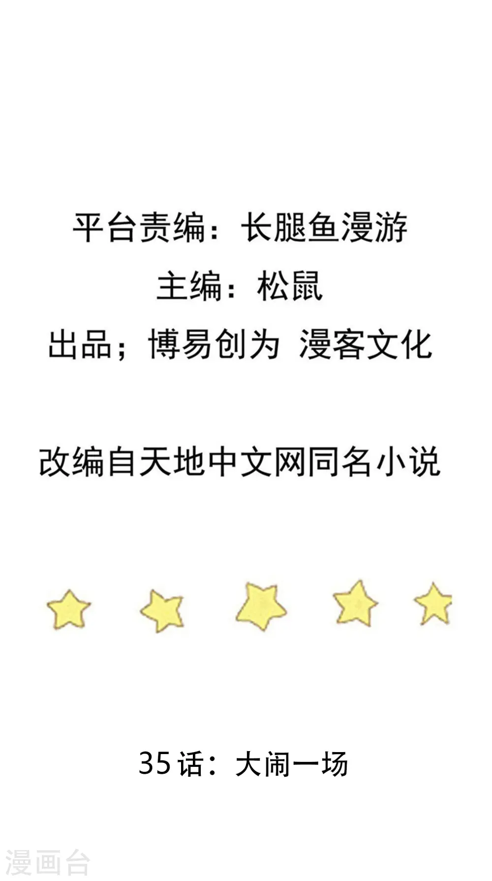 第35话 大闹一场 第2页