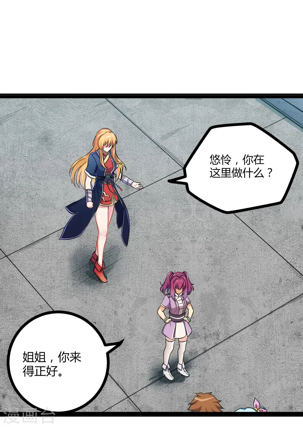 第35话 大闹一场 第3页