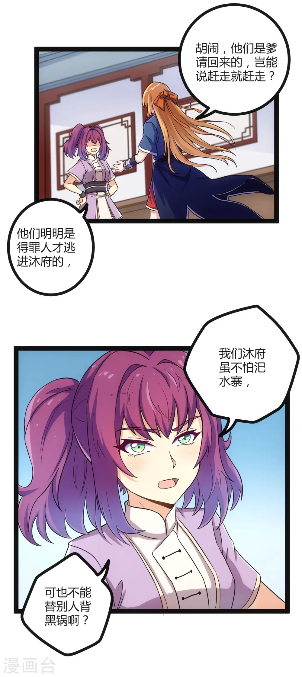 第35话 大闹一场 第5页