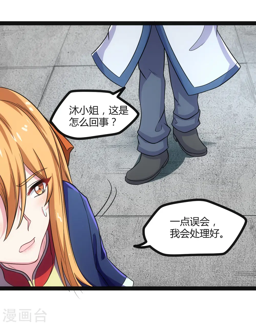 第35话 大闹一场 第6页