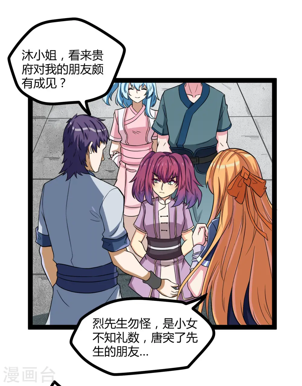 第35话 大闹一场 第8页