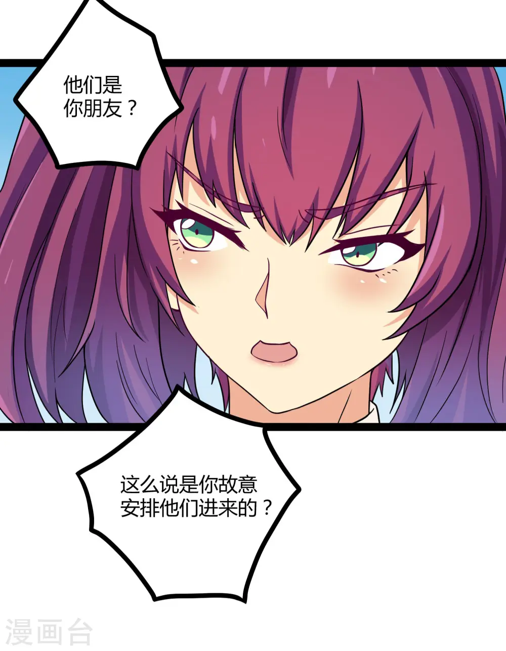 第35话 大闹一场 第9页