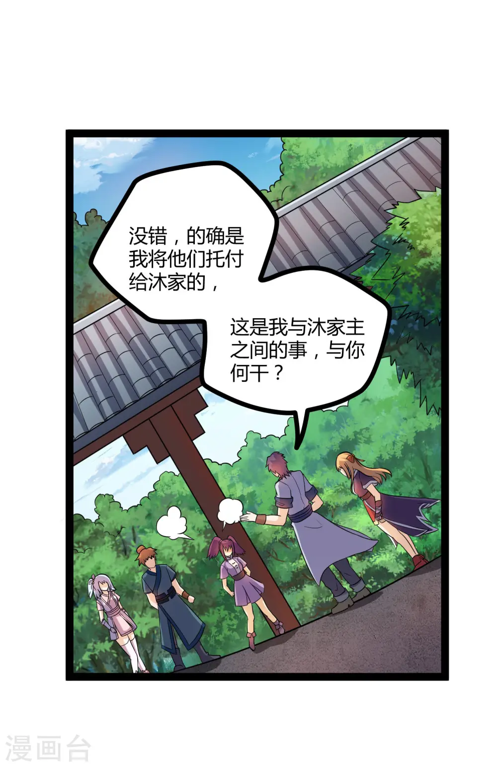 第35话 大闹一场 第10页