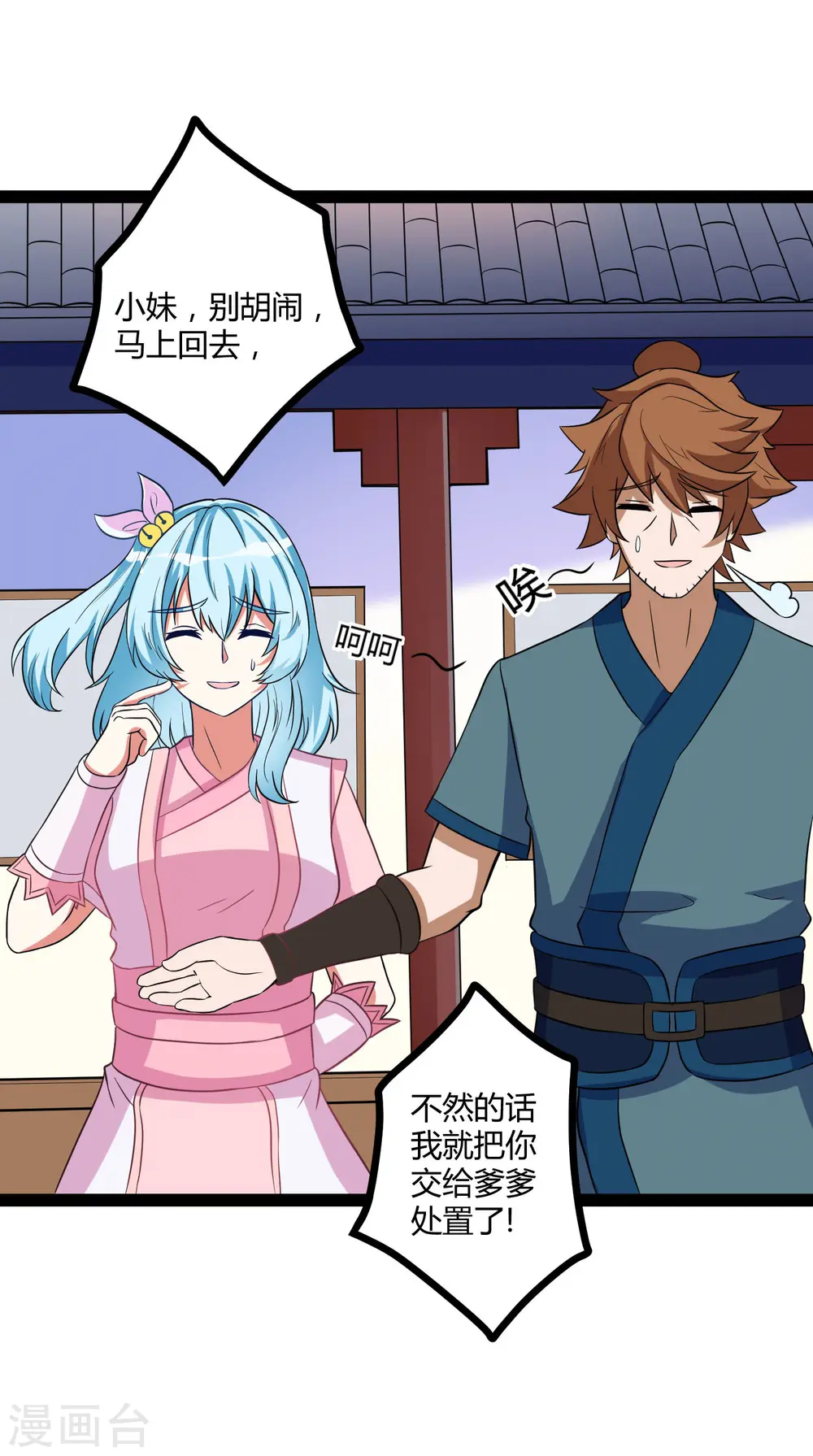 第35话 大闹一场 第11页