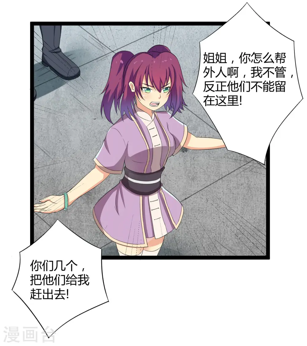第35话 大闹一场 第12页