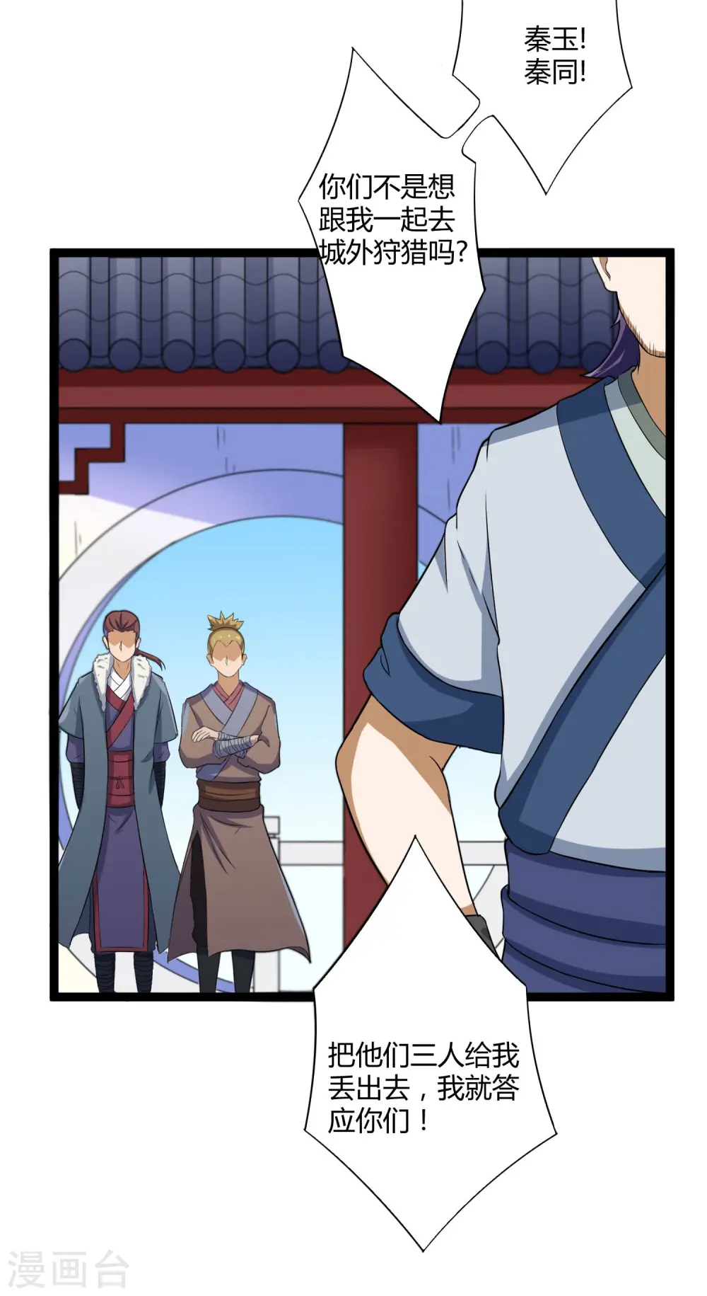 第35话 大闹一场 第16页