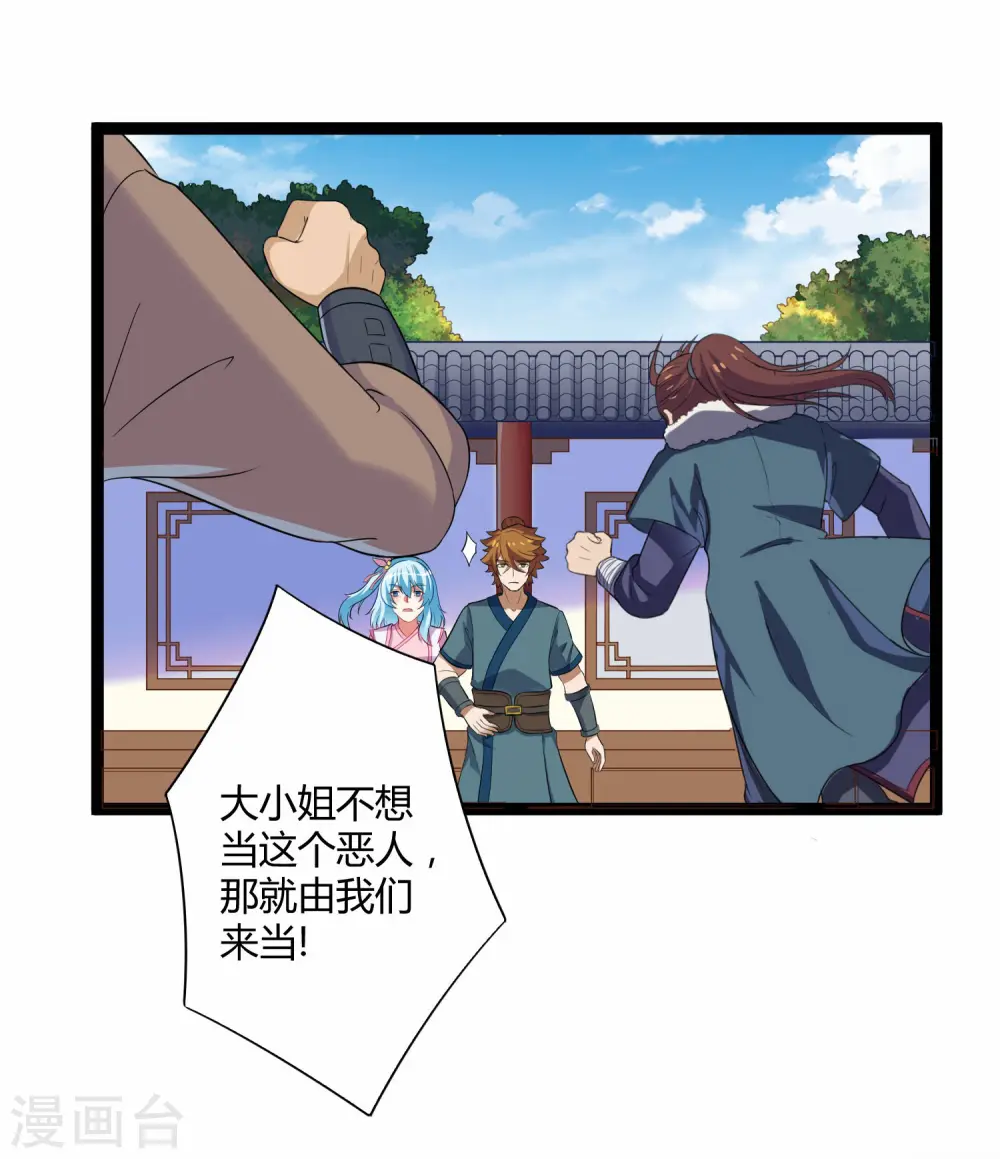 第35话 大闹一场 第18页