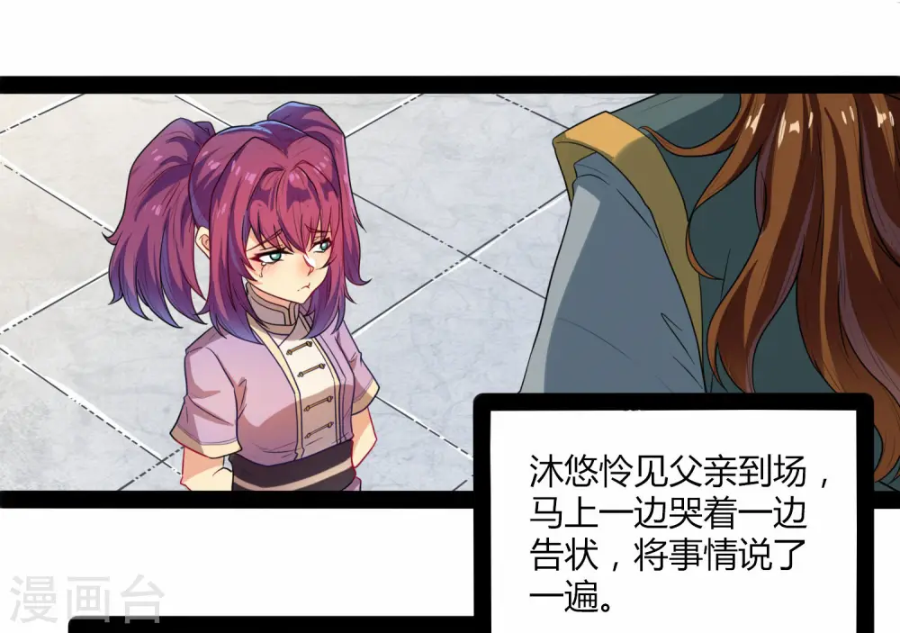 第35话 大闹一场 第26页