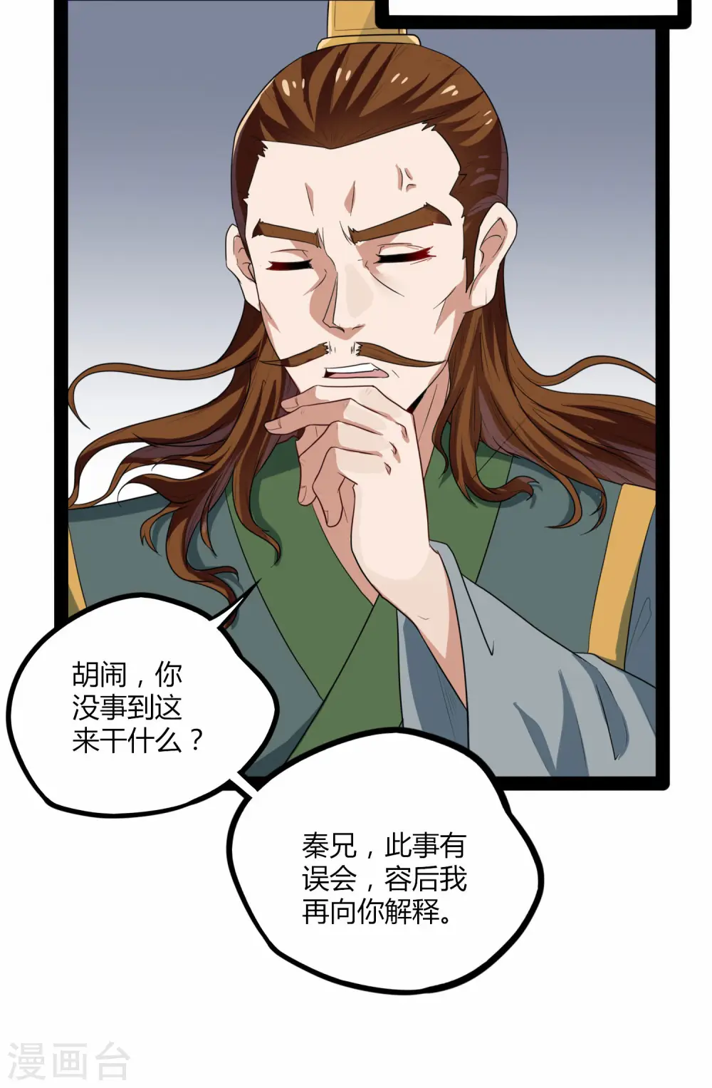 第35话 大闹一场 第27页