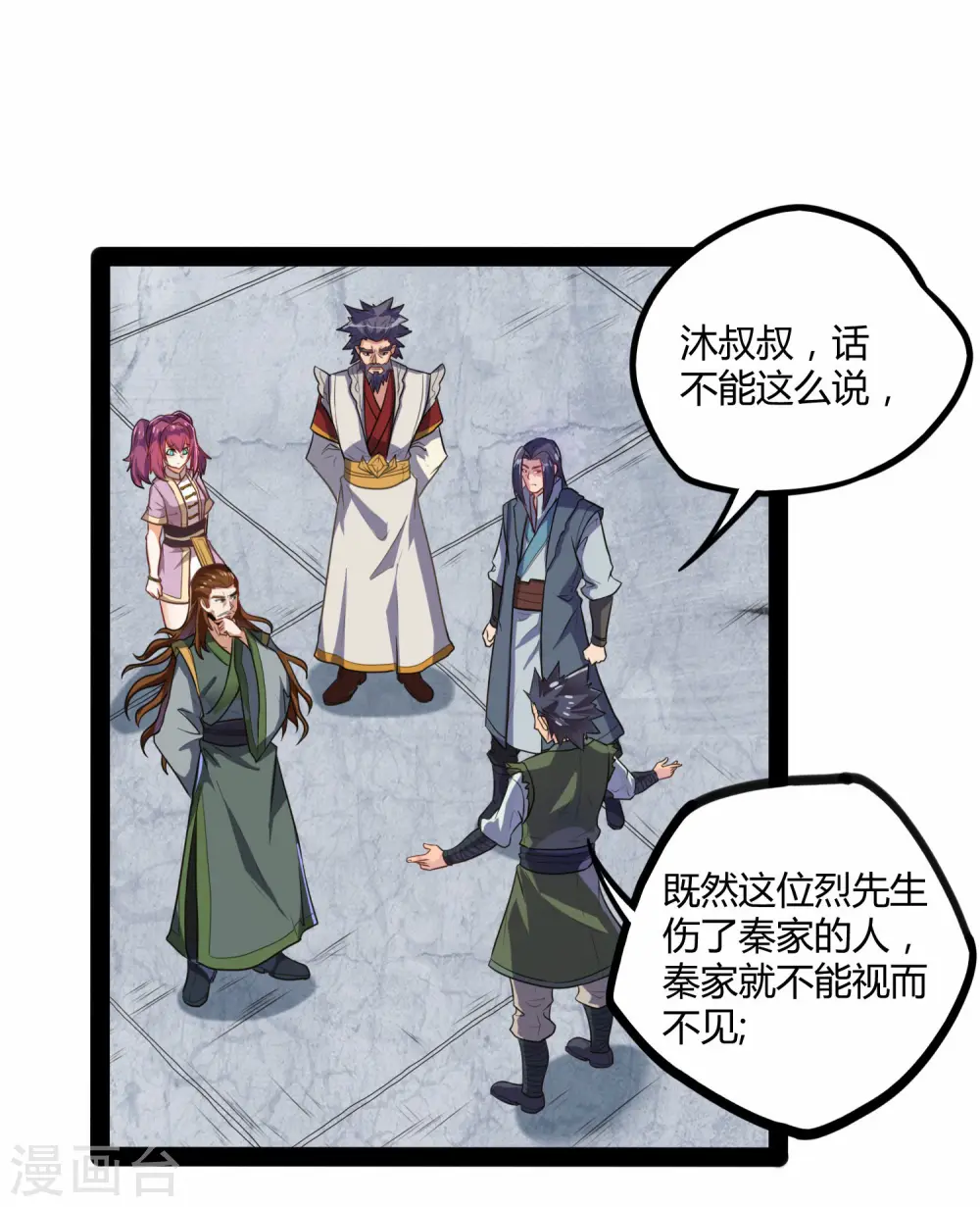 第35话 大闹一场 第28页