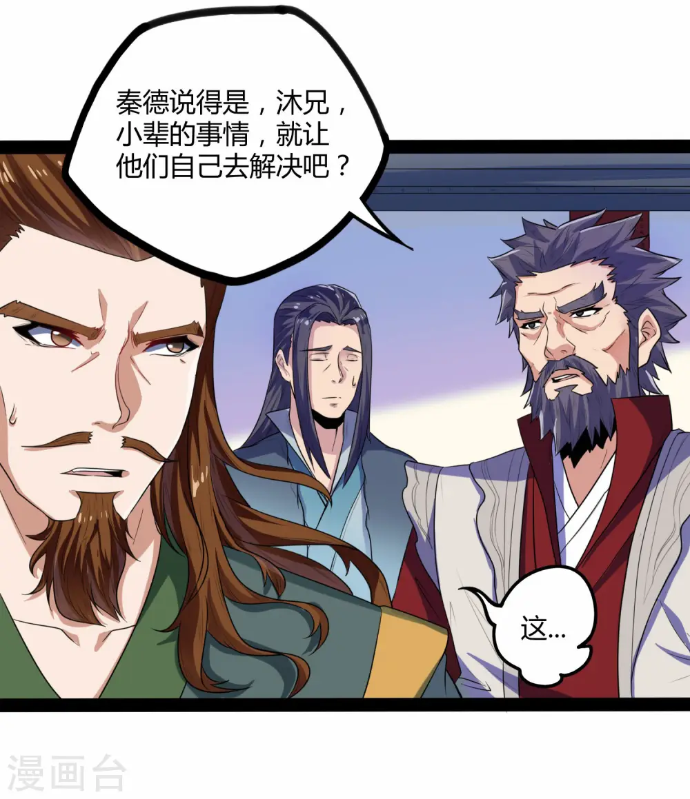 第35话 大闹一场 第29页
