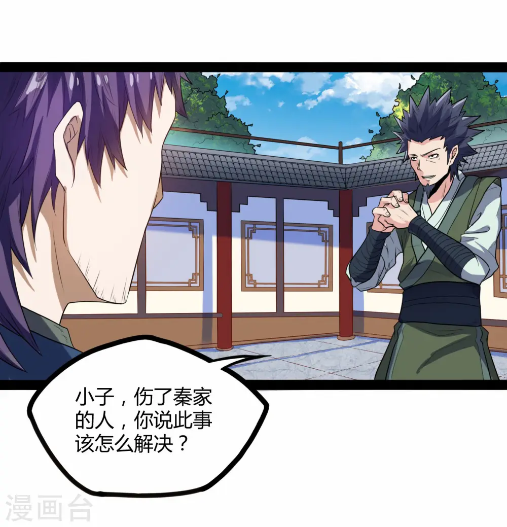 第35话 大闹一场 第30页